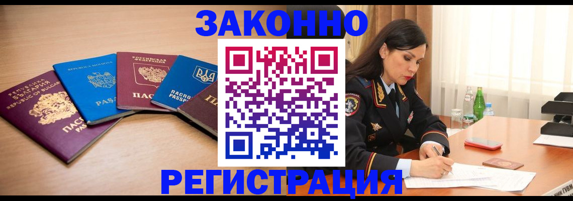 прописка штамп в Эртили