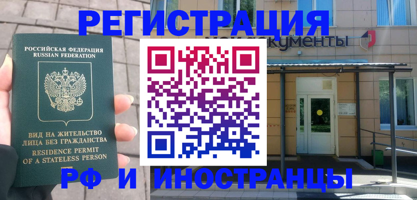 временная регистрация 2025 в Эртили